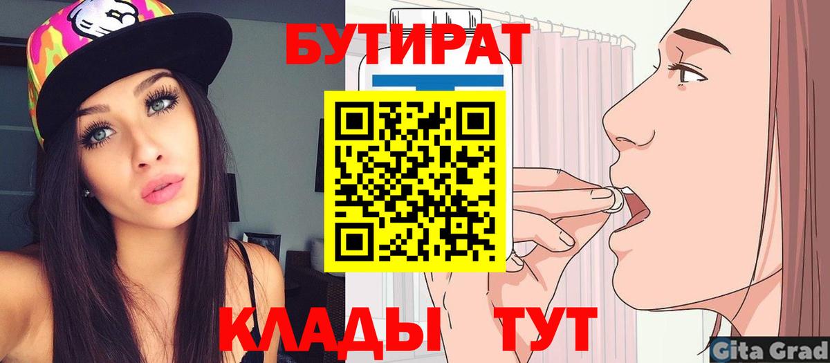 БУТИРАТ 99%  Вход с VPN  Первоуральск 