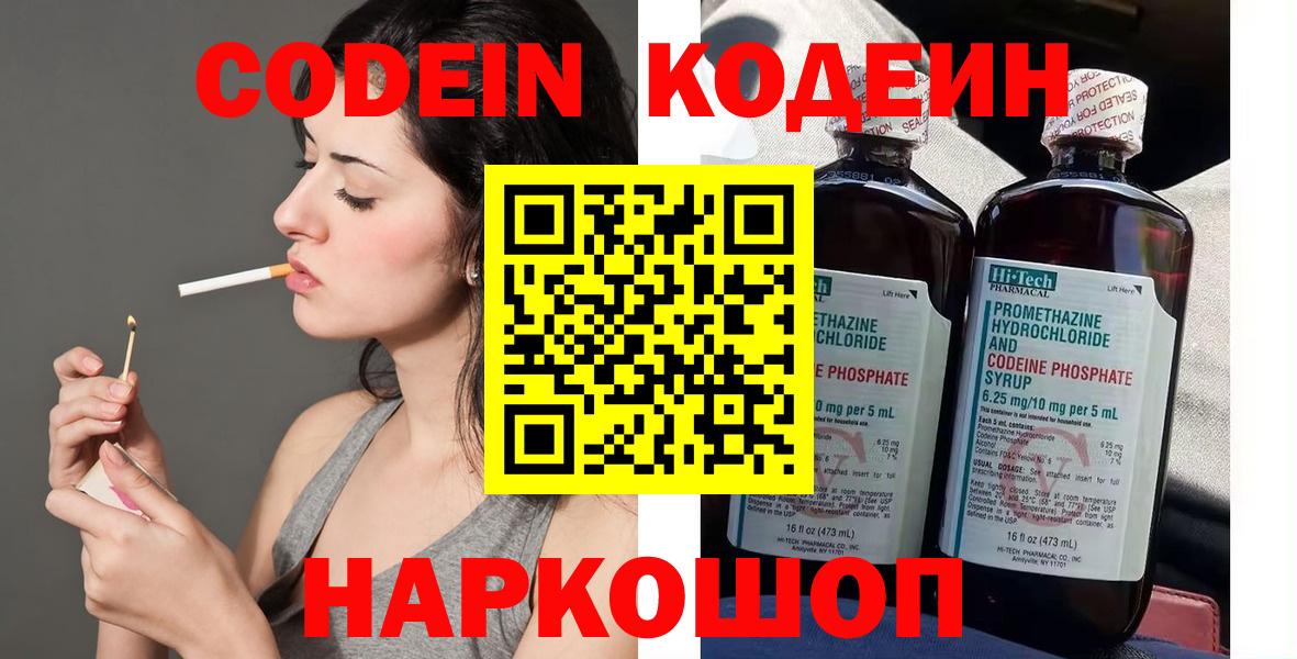 Codein напиток Lean (лин) Первоуральск