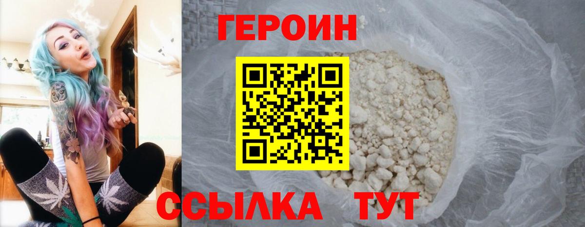 Героин белый  Вход с VPN  Первоуральск 